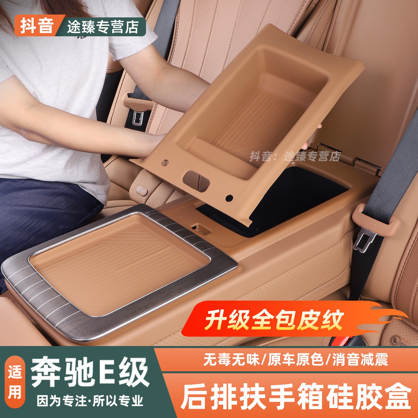 奔驰E级E300L/E260L/E350L后排扶手箱硅胶盒保护垫内饰装饰品配件