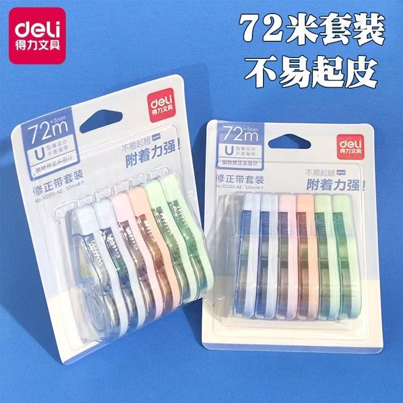 XZ101-A2修正带套装72m