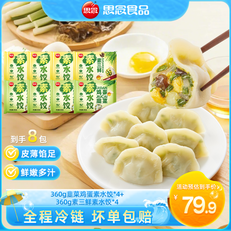 360g素水饺韭菜鸡蛋粉条速冻水饺早餐方便速食ybx