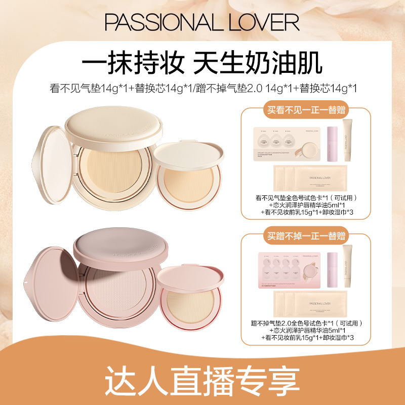 Passional Lover/PL看不见蹭不掉气垫霜干油皮秋冬保湿持妆-db