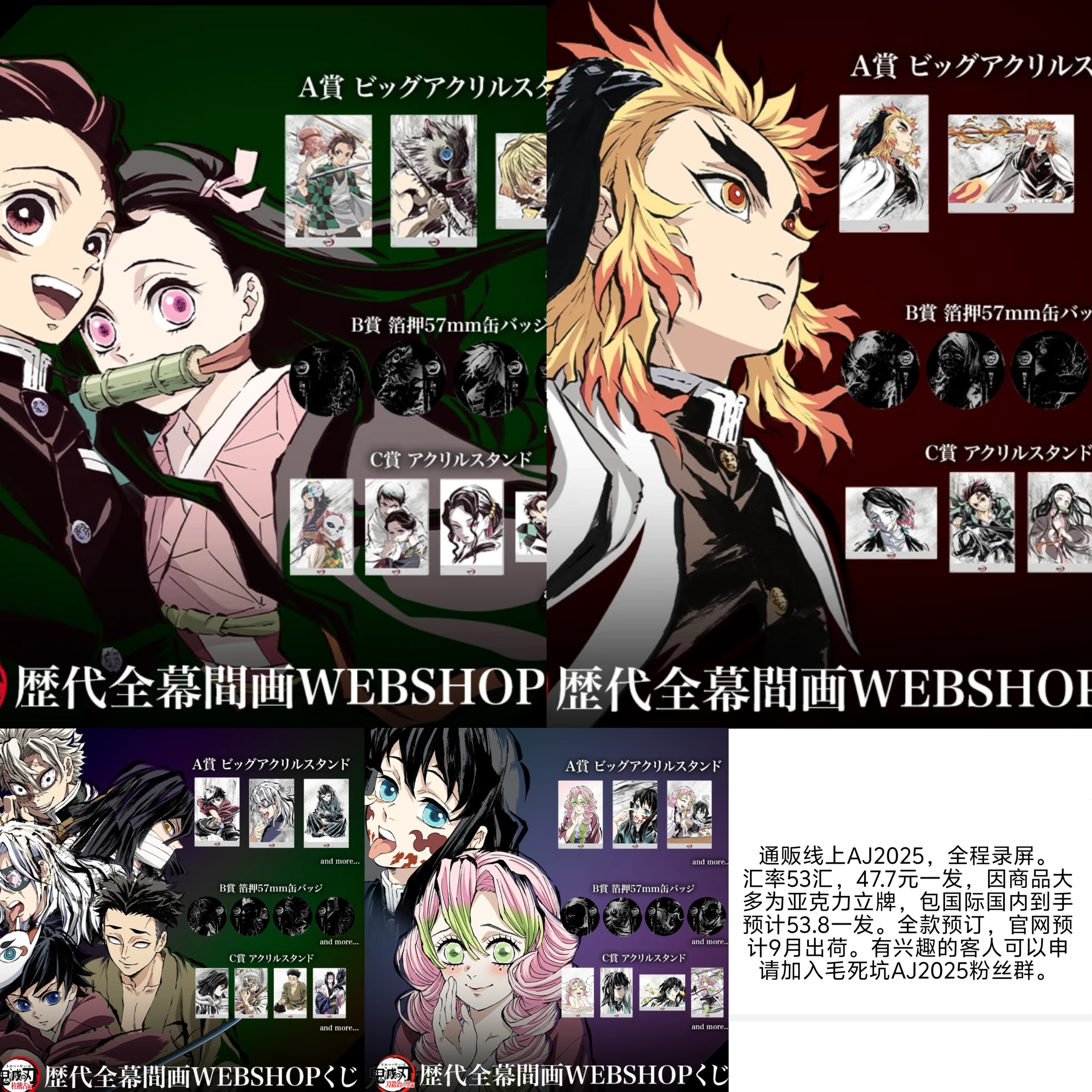 【预计9月出荷】鬼灭之刃aj2025线上抽赏网单