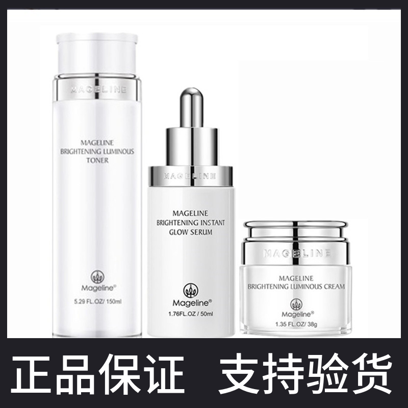 麦吉丽雪颜透白三部曲套装 补水保湿紧致系列 原装正品