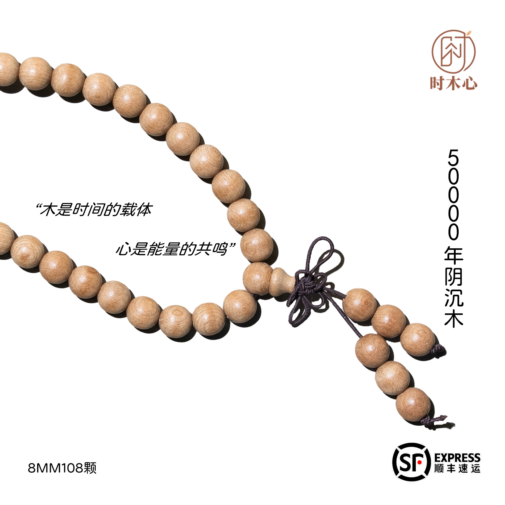 【时木心】0.8*108/万年阴沉木多圈文玩手串树干沉积纹文玩个性配饰