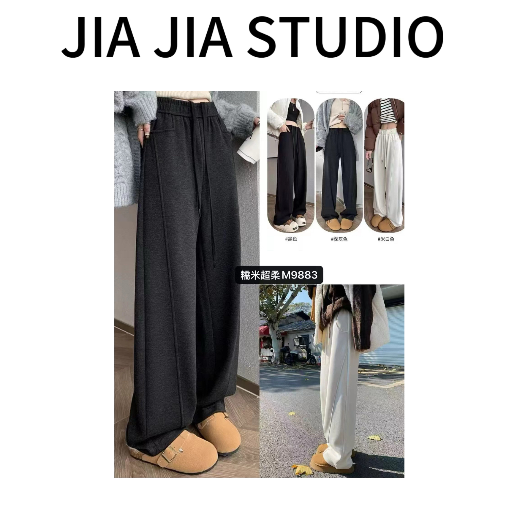 嘉嘉推荐#9883【加绒加厚款】超柔 糯米高腰拖地裤