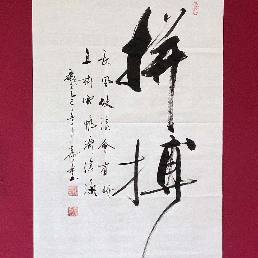 书法慕华老师作品