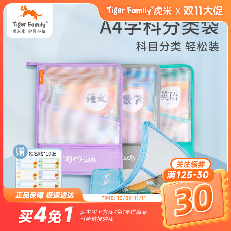 TigerFamily虎米学科分类袋小学生书本试卷收纳袋文件补习袋