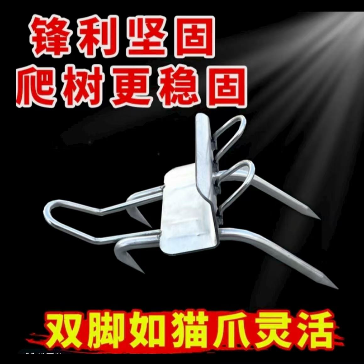 新款爬树神器上树专用工具脚蹬猫爪扒树抓树脚爬钢钉