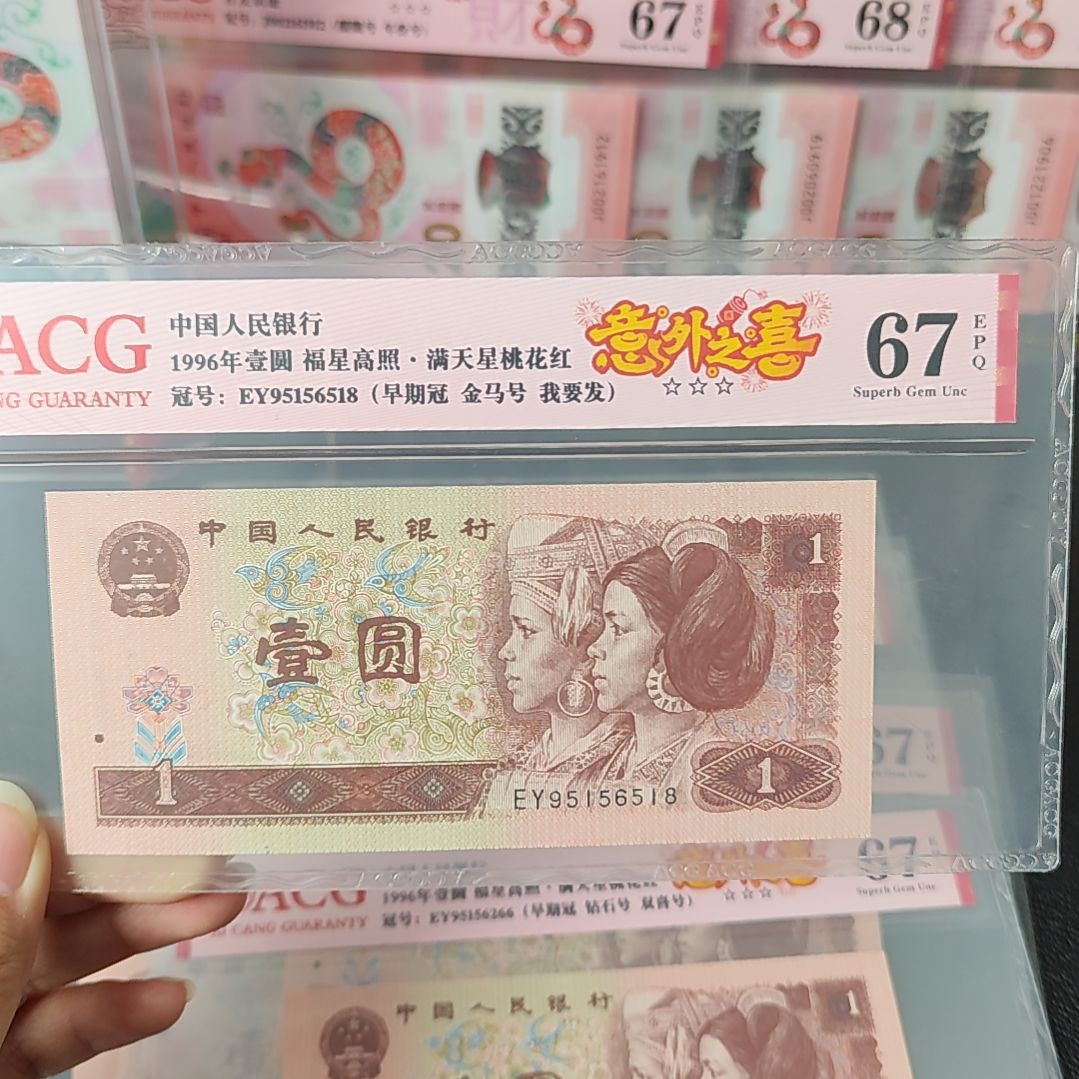 961意外之喜单张EY95156518