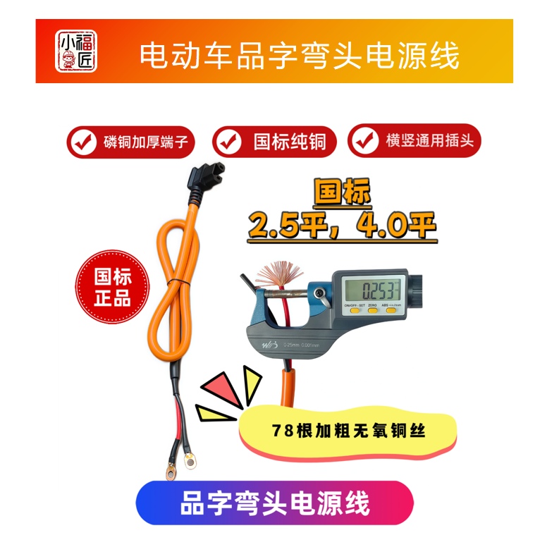 （20条）国标2.5/4.0平电动车品字弯头电源线电瓶车T型接口连接线