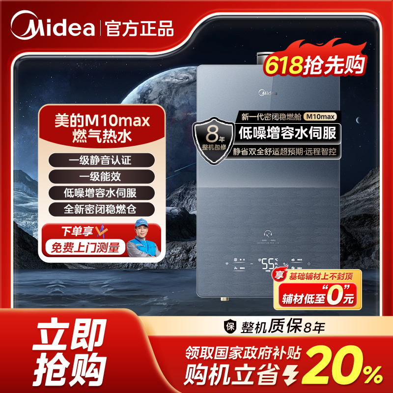 【618狂欢购】美的安睡M10max燃气热水器  一级能效 恒温水伺服