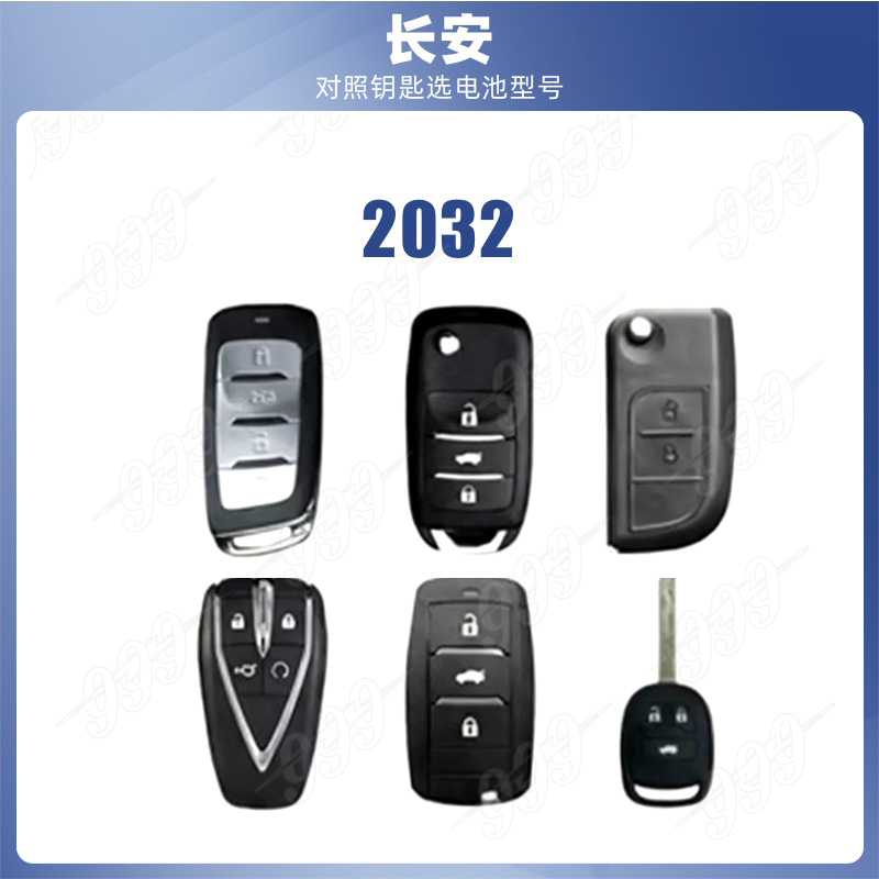 【适配长安】999汽车钥匙电池3V纽扣电池适用汽车钥匙遥控器电子秤