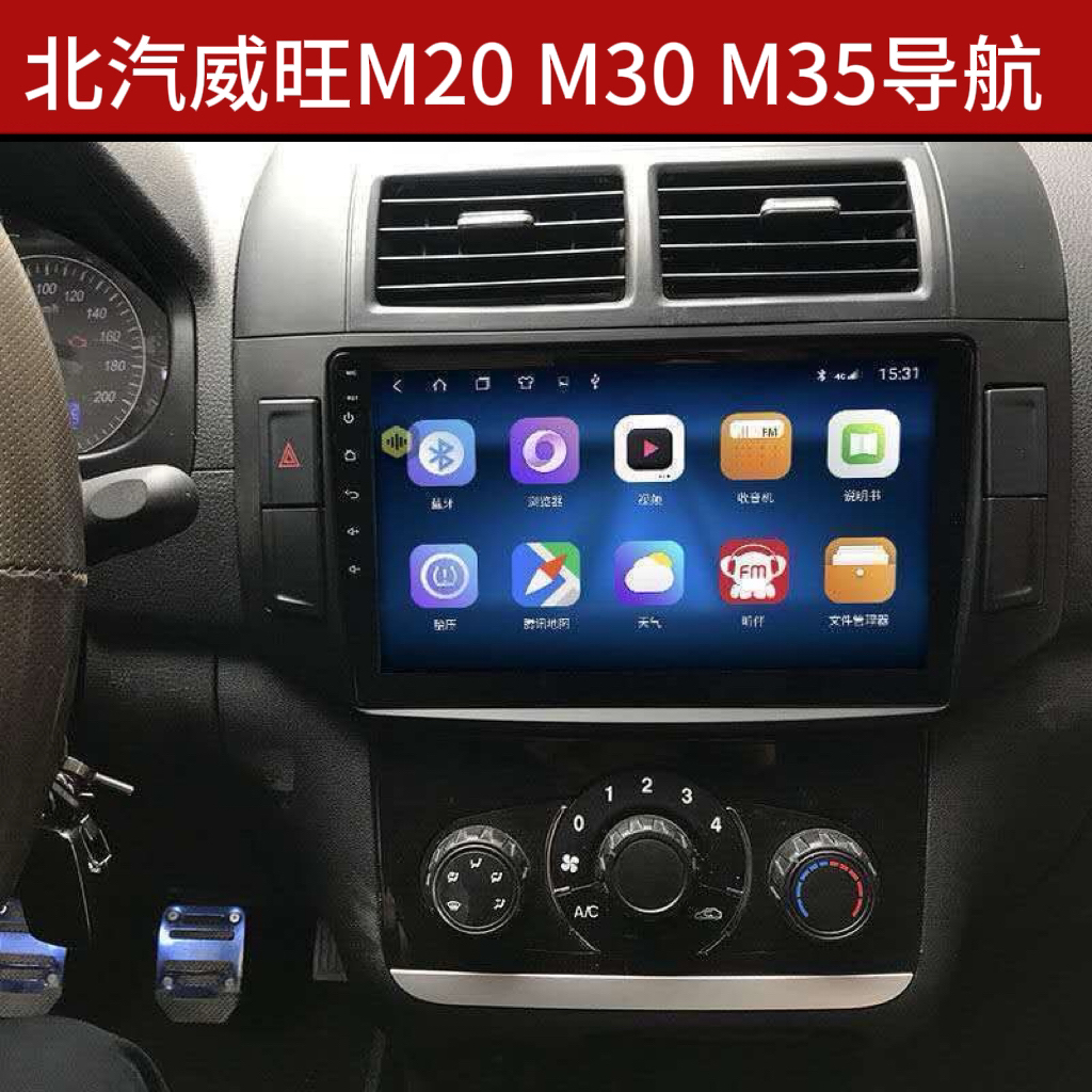 北汽威旺m20/m30中控显示大屏车载导航倒车影像一体机