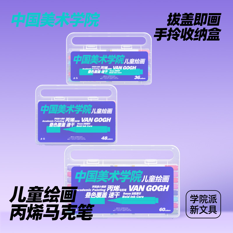 中国美术学院丙烯马克笔儿童绘画专用叠色不晕染不透纸无毒水彩笔