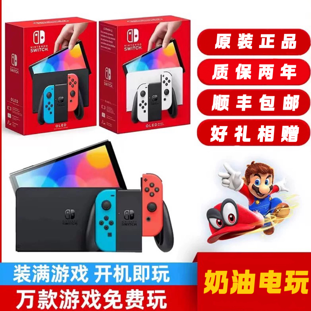 OLED 双系统日版游戏机家用亲子体感游戏机全国顺丰包邮