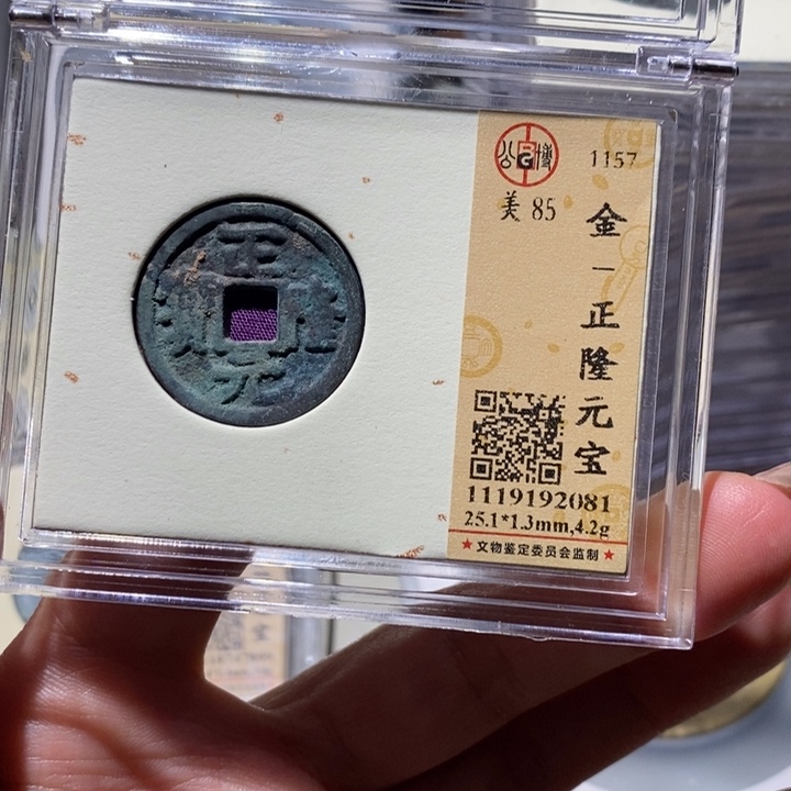 铜公博古钱币 小凤