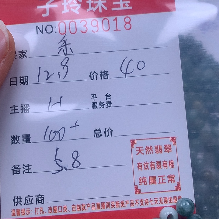 乐***悠翡翠散珠珠子。   