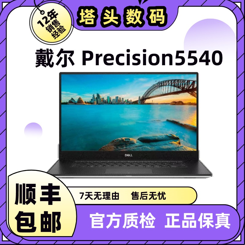 9新 Dell/戴尔 5540轻薄便携办公游戏影音笔记本电脑