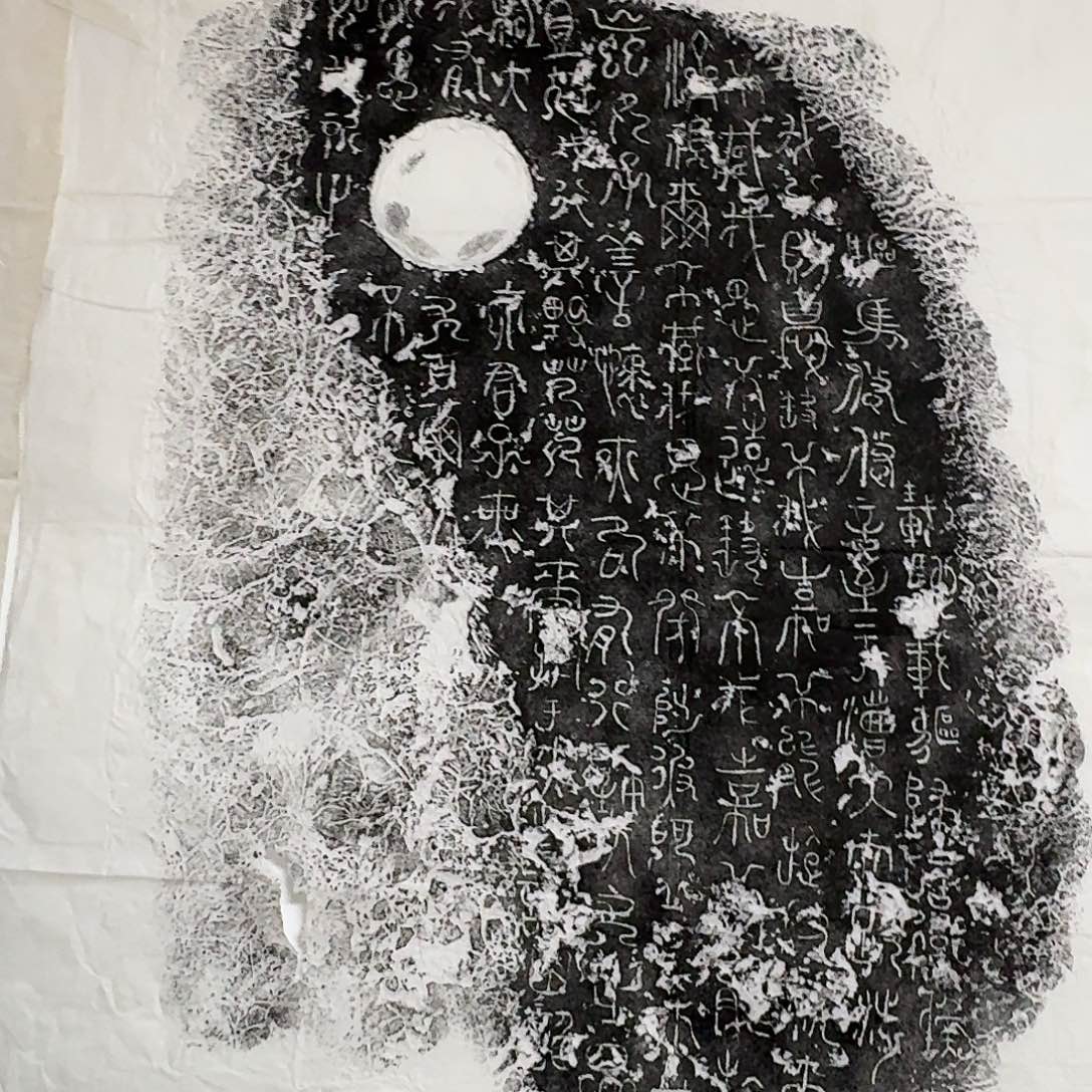 其他拓片用纸许穆夫人载驰 瑕疵介意勿拍