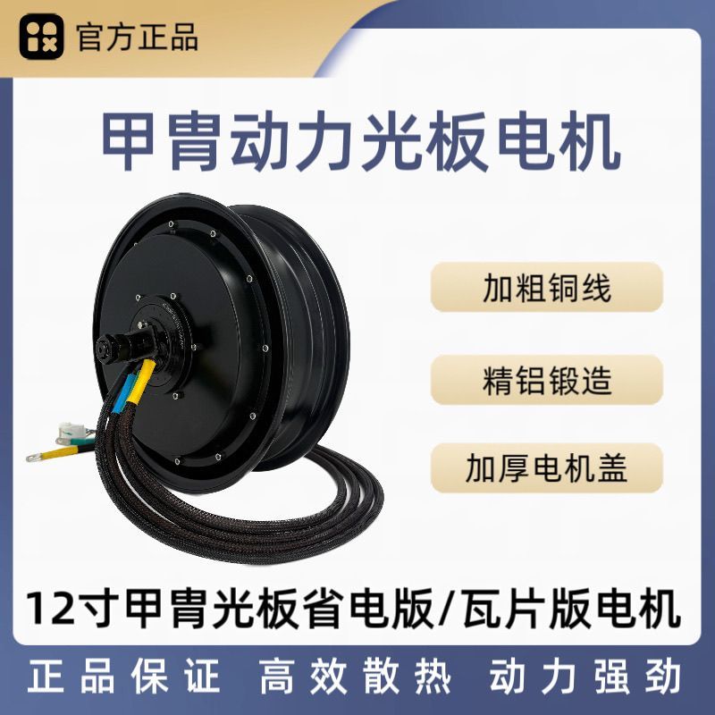 黑旋风12寸光板2000/3000W瓦片甲胄动力电机全新升级电增强电机