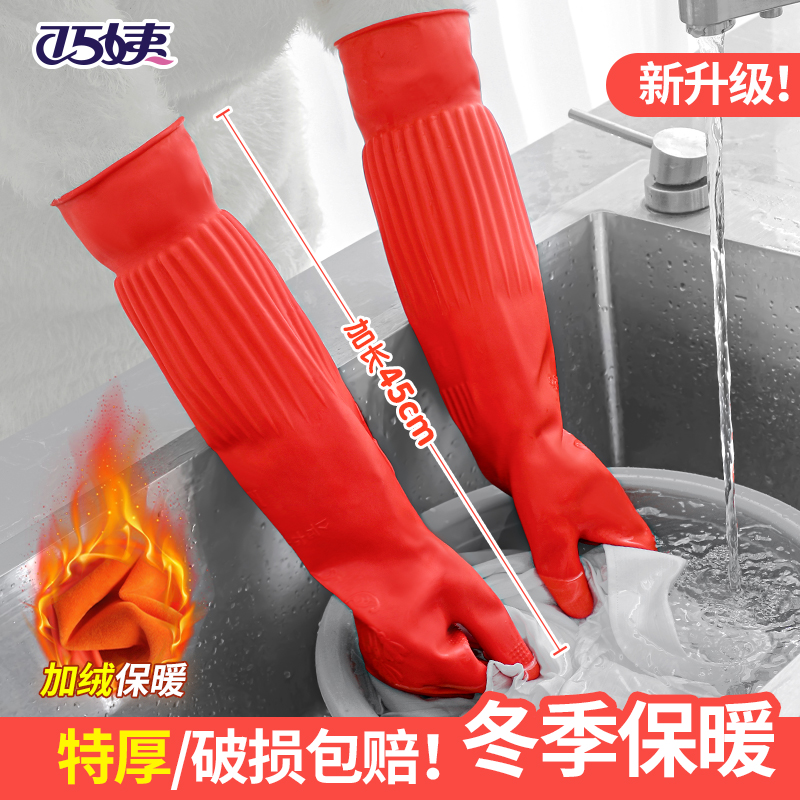 巧姨加绒手套加长女橡胶防水耐用刷碗家务洗碗厨房加厚乳胶洗衣服