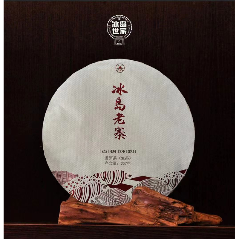 ★ 2019年 冰岛老寨 普洱茶 生茶 357g (红金） 茶饼 附带同款茶样