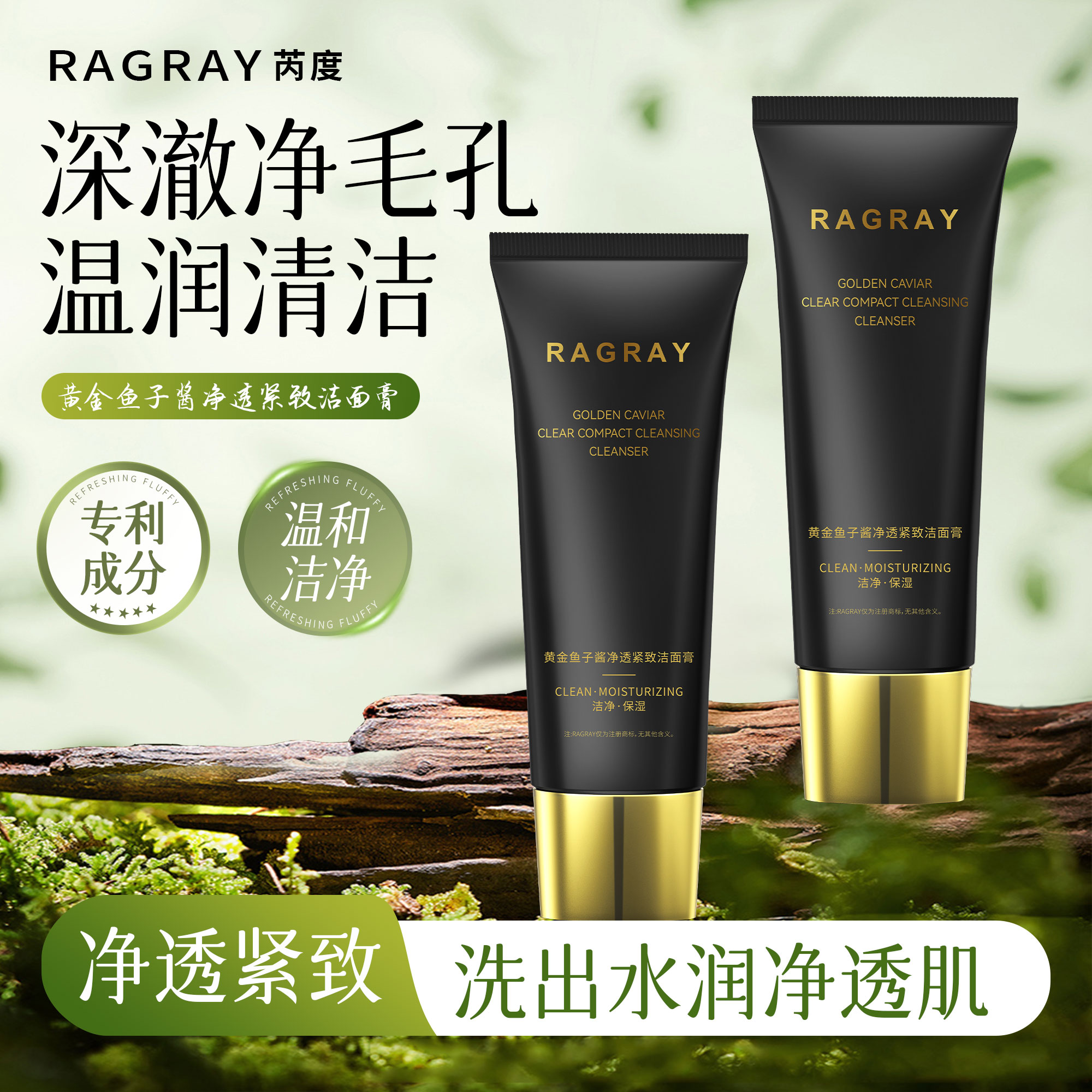 RAGRAY黄金鱼子酱净透紧致洁面膏深层清洁黑头男女通用宝藏洗面奶