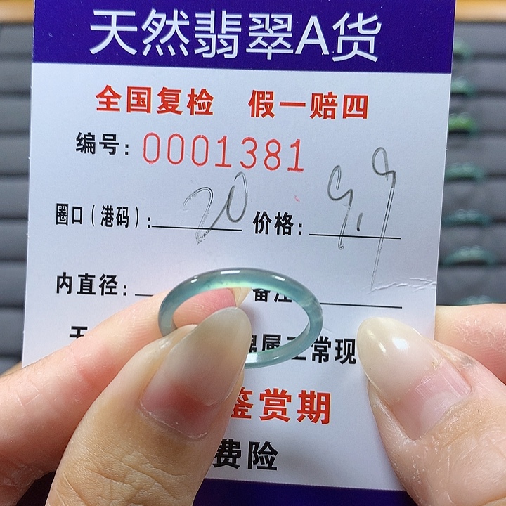 翡翠未镶嵌戒圈1381