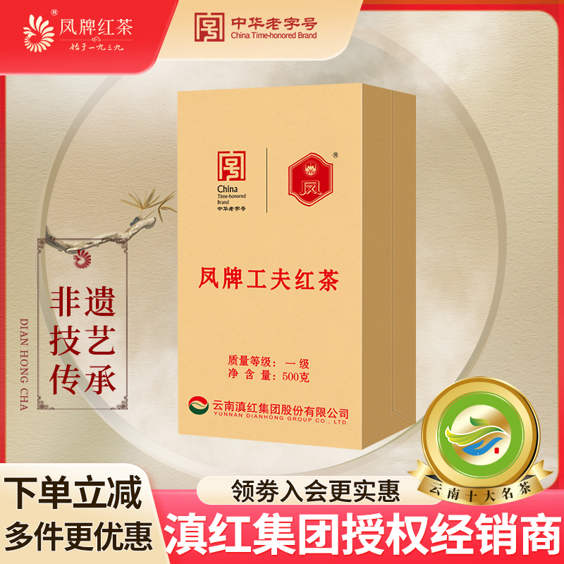凤牌红茶正宗云南凤庆滇红一级工夫红茶袋装奶茶专用红茶散装500g
