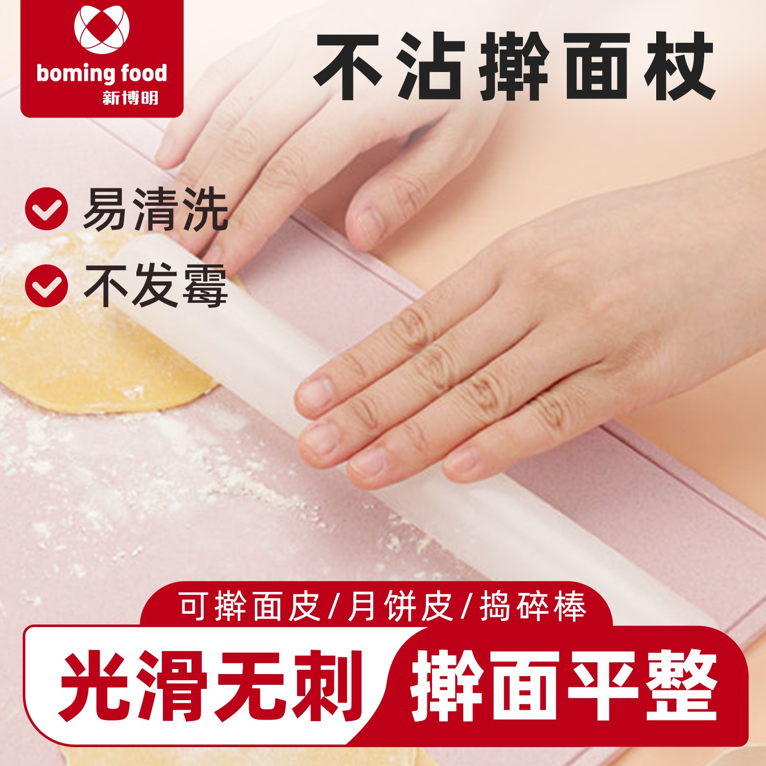 塑胶PP擀面杖不沾压面棍家用饺子皮赶杆面棍烘焙工具擀面棒神器