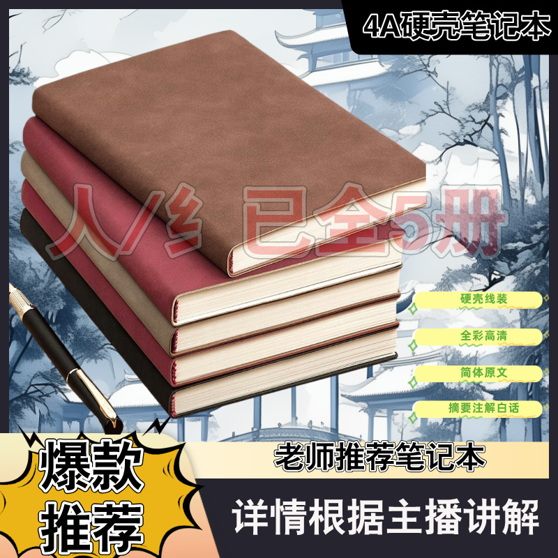 （根据主播讲解）人纟已5本练习册