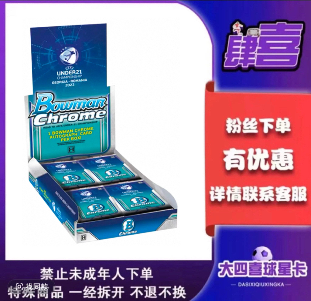 Topps【卡牌盲盒】2023 欧青赛 Bowman Chrome U21 hobby【在线拆盒】