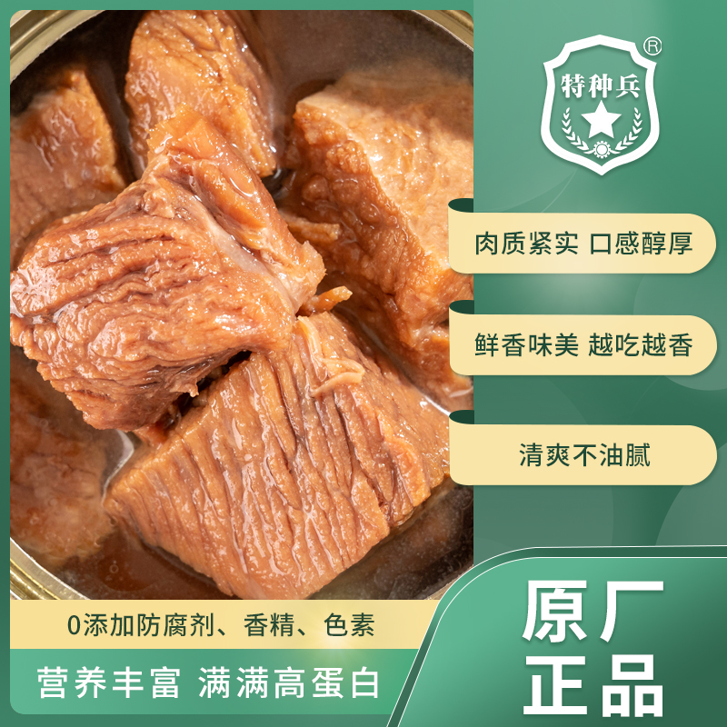 【达人专属】200g红烧牛肉罐头常温方便老少皆宜