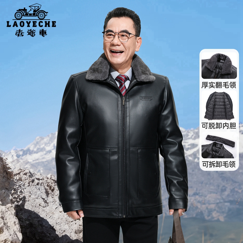 老爷车爸爸翻领皮衣中年男士商务保暖外套秋冬可拆卸内胆防风上衣