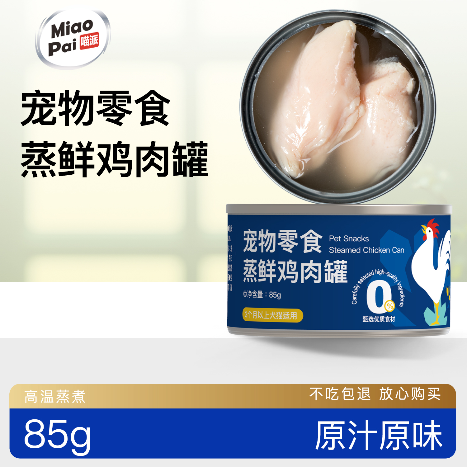 喵派宠物零食罐头大块鸡肉鸭肉罐头
