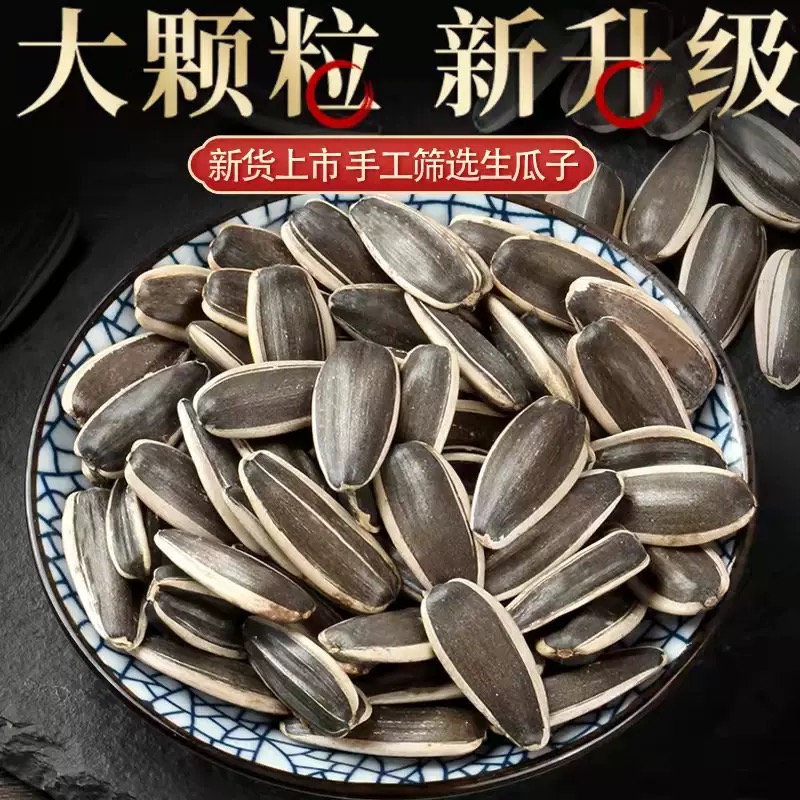 【生瓜子5斤装】原味瓜子内蒙古原产地中大颗粒皮薄易嗑炒货零食