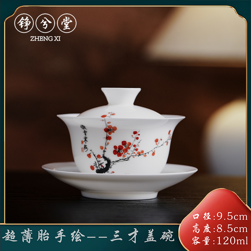 铮兮堂纯手工手绘【傲雪寒梅】三才盖碗茶具白瓷防烫手高档陶瓷盖碗