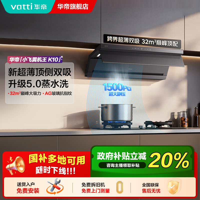 Vatti/华帝K10小飞翼顶侧双吸抽油烟机家用32大吸力厨房油烟机