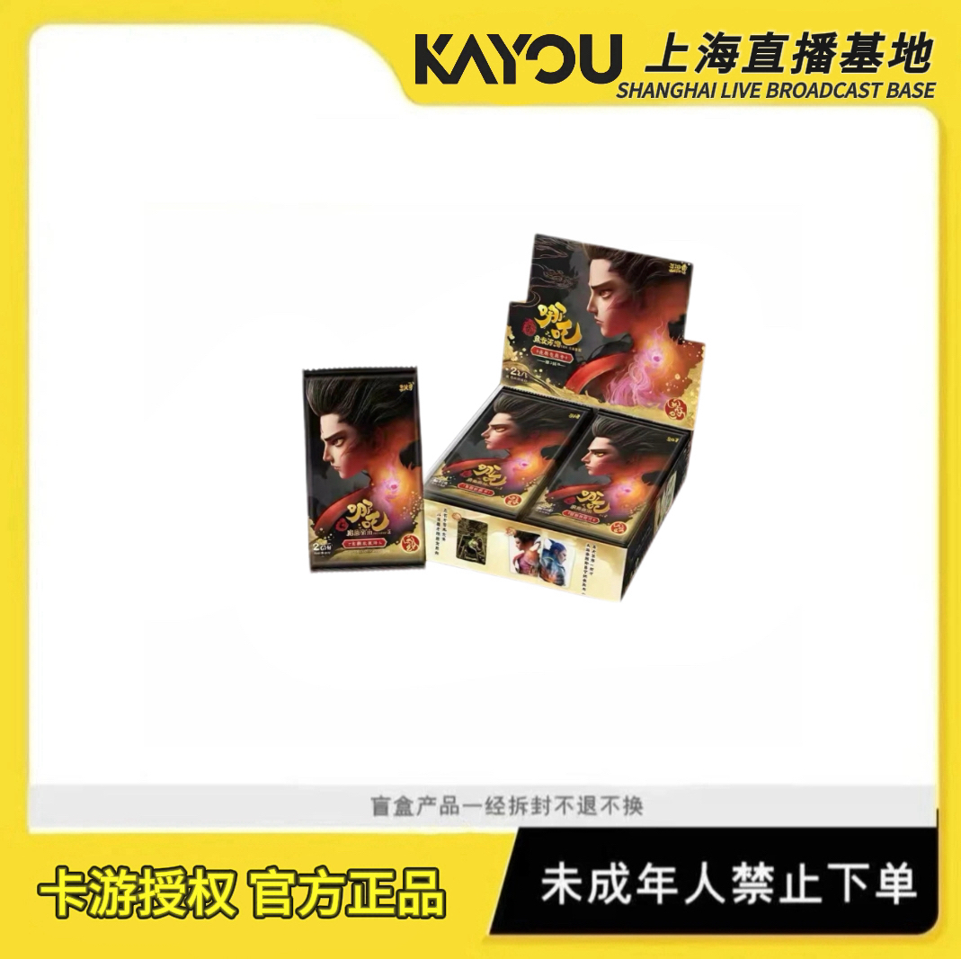 卡游【强娶系列】《哪吒之魔童闹海》电影收藏卡 灵焰包 第三弹