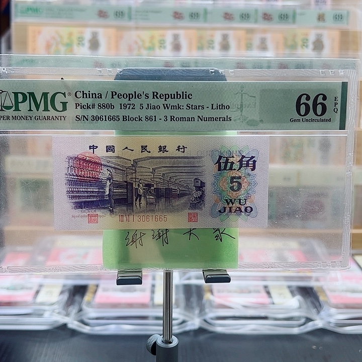 纺织关门组3061665一张