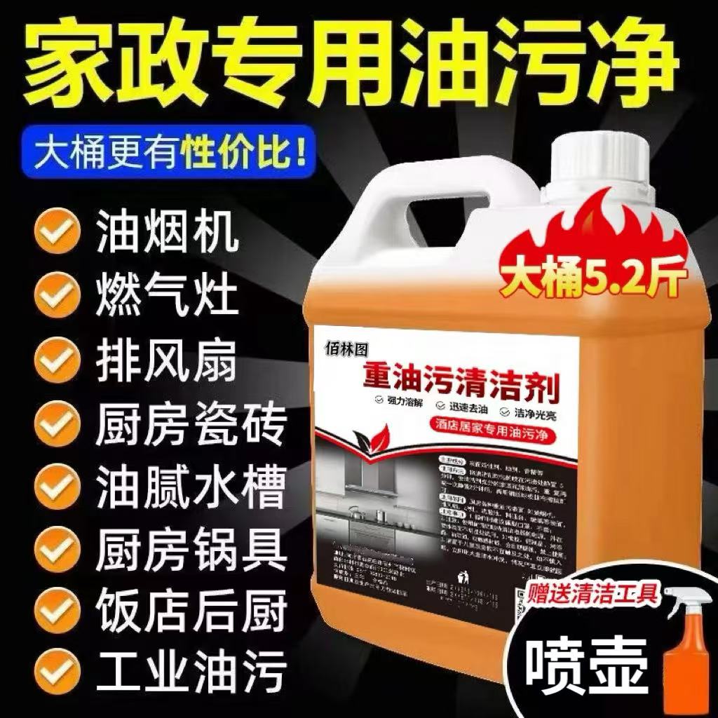 【多功能油污净】强效去重油污多合一泡沫清洁剂厨房家用瓷砖地板