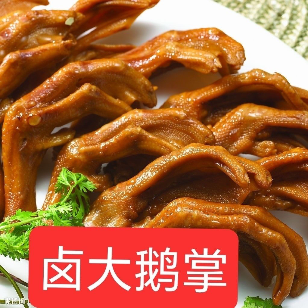 【卤鹅掌】新鲜现卤鹅掌