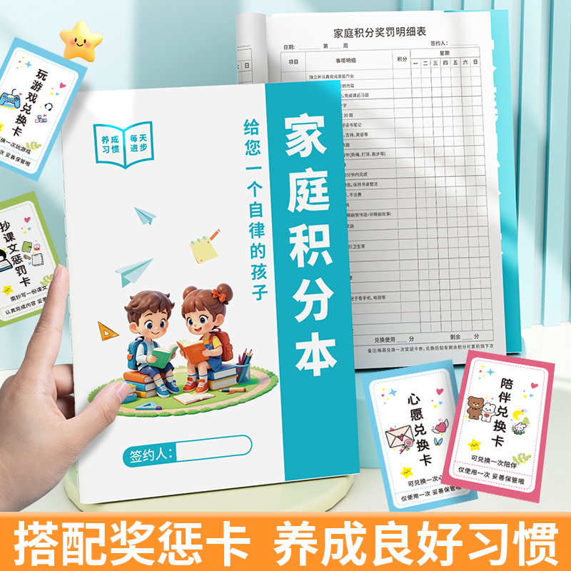 家庭积分本小学生节假日学习生活劳动奖罚规则坚持儿童积分奖励表