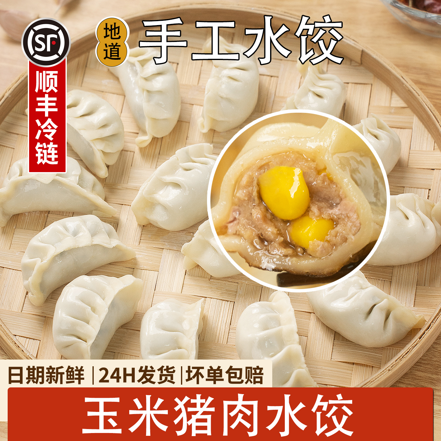甘家风味玉米猪肉水饺顺丰冷链30g手工大饺子制作早餐速食