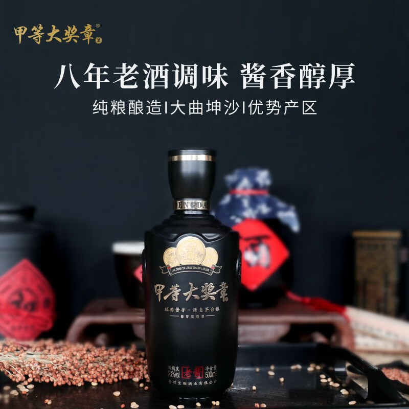 宝酝甲等大奖章酒 酱香型白酒 老酱 53度 500ml53度500ml