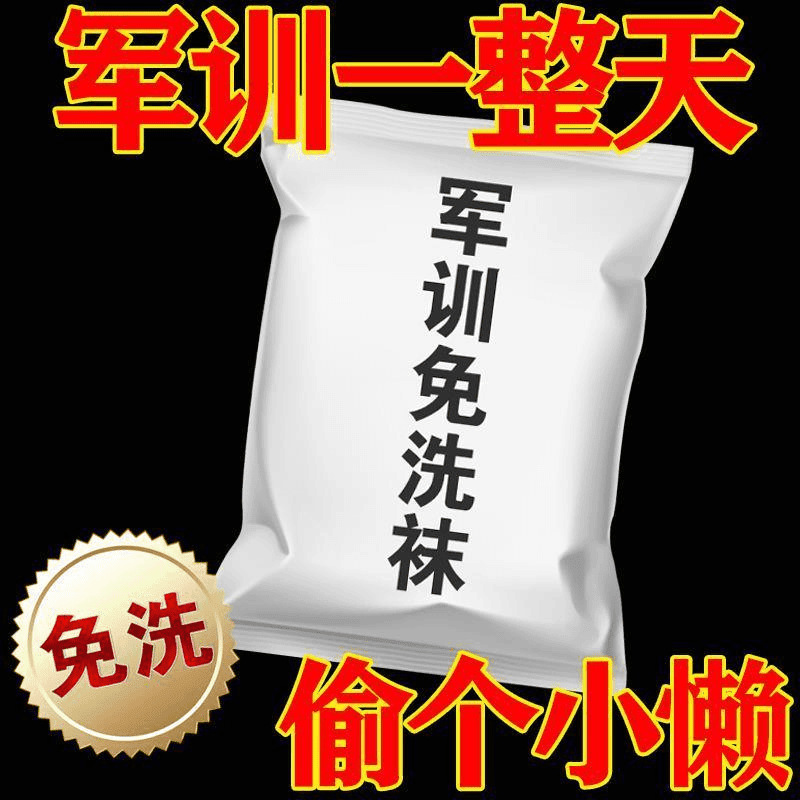 军训必备袜子防臭一次性袜子日抛袜子免洗日抛耐磨体育训练吸汗袜