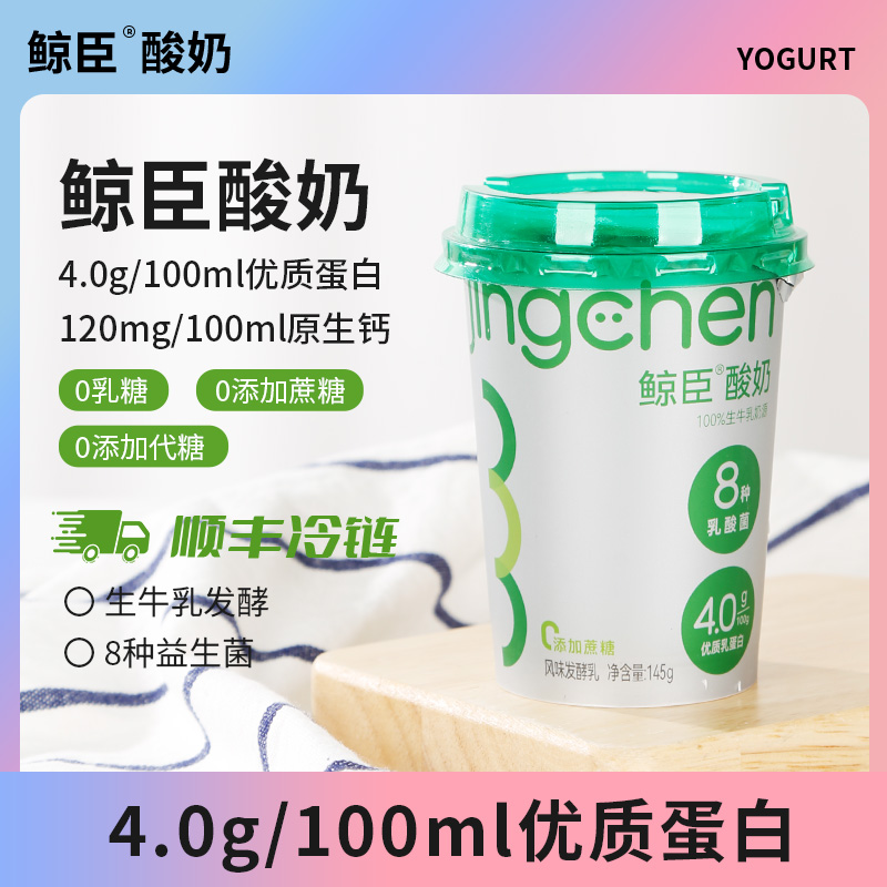 【顺丰】鲸臣酸奶零添加蔗糖代糖0乳糖营养酸奶独立便携小杯独立勺