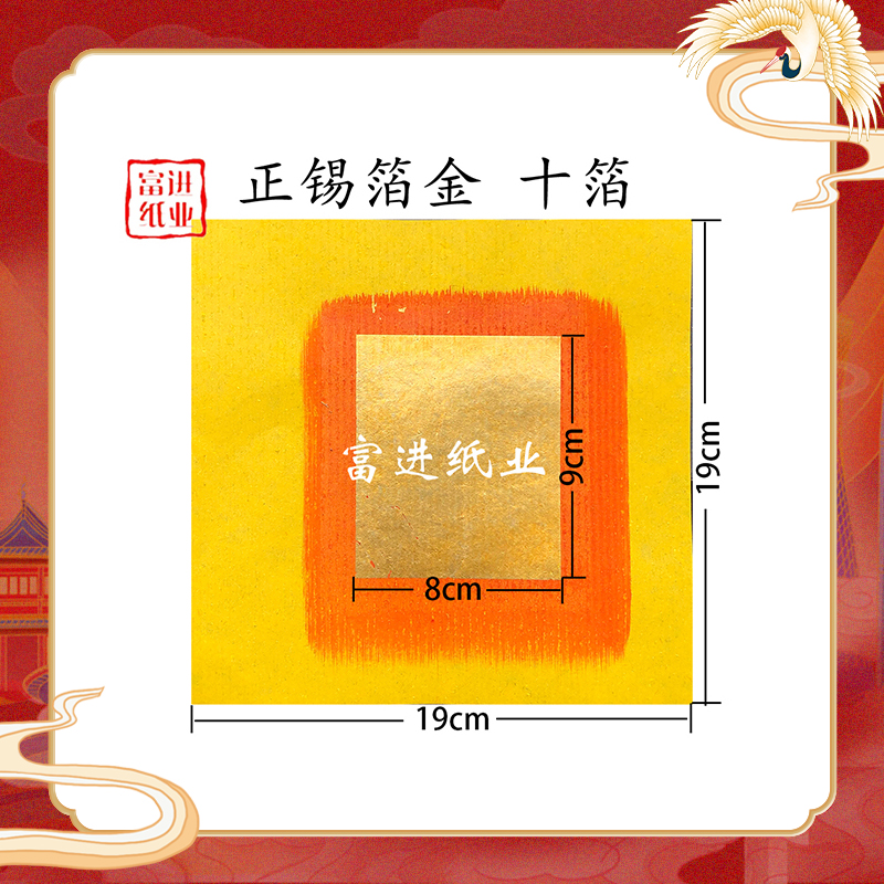 正锡金色纸十箔纸潮汕老式手工折纸尺寸19×19cm