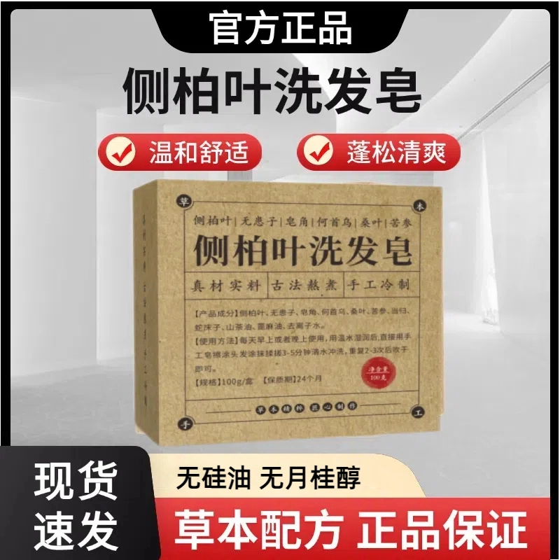 何首乌侧柏叶洗发皂草本养发洗头皂手工皂去屑控油洗发皂精油皂