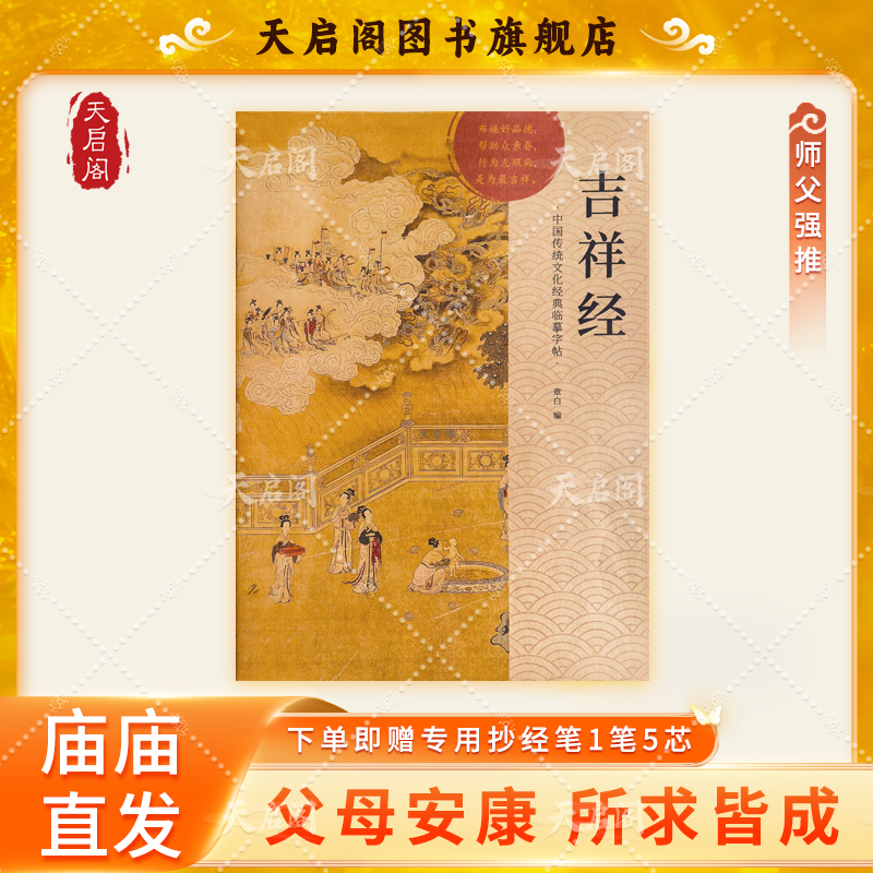 【所求皆成】手抄吉祥经为全家抄吉祥如意中华传统经典佛学智慧经Z