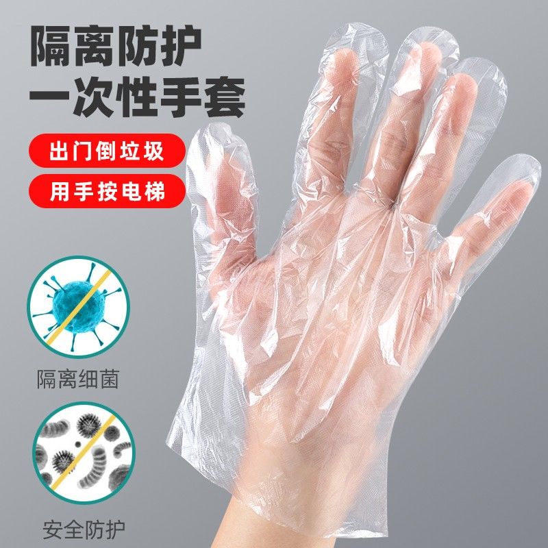 袋装盒装抽取式一次手套家用餐饮塑料透明耐用厨房食品防护PE手套